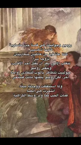 #روميو #روميو_جوليت #شكسبير #وليم_شكسبير #حب #تاريخ #تاريخنا_العظيم⚡️📚 #حب_بلا_حدود #جولييت #روايات 