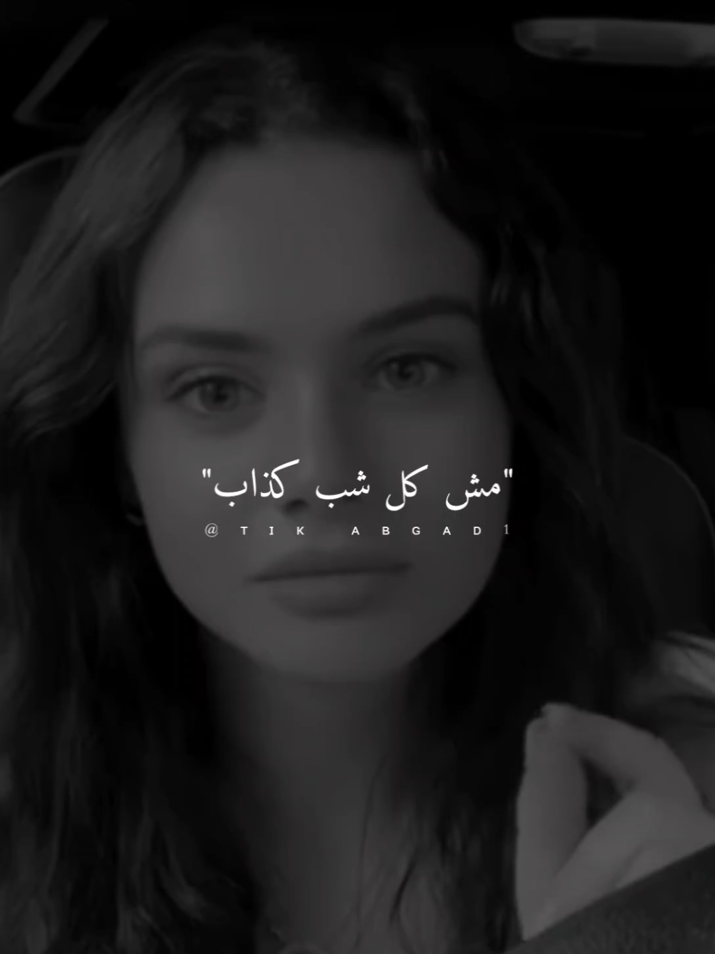 مش كل شب كذاب.. #ستوريات #abo_gad1 #foryo #fyb 