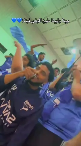 #الهلال #الهلال_السعودي #explore #اكسبلور هو عشقنا؟💙💙