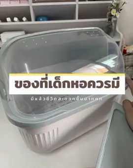 ขแงที่เด็กหอควรมี !   #CapCut #ของใช้ในบ้าน  #ใช้ดีบอกต่อ #ของมันต้องมี #รีวิว #รีวิวบิวตี้ #รีวิวของดีบอกต่อ #ป้ายยา #ป้ายยาtiktok #ติดตามมาติดตามกลับ #ติดตามมาติดตามกลับ❤️ #ดันขึ้นฟีดที #ดันขึ้นหน้าฟีดที #ดันขึ้นหน้าฟีดทีนะค้าบ🥺 #เปิดการมองเห็น #เปิดการมองเห็นเถอะ #เปิดการมองเห็นtiktok #ฟีด #ฟีดดดシ #ฟีดดด #ฟีดเถอะขอร้อง #CapCut 