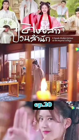 ศิษย์สาวป่วนสำนักep20#จ้าวลู่ซือ #สวีไคเฉิง #เหรินหาว #อ่าวรุ่ยเผิง 