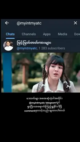 ဘောက်ချာ @myintmyatc telegramတွင်စဆုံးရပါပြီ #ရုပ်ရှင်🇲🇲🇲🇲🇲🇲 #foreveryoung #fyppppppppppppppppppppppp #မြန်မာtiktok😁 #မြန်မာရုပ်ရှင်ဇာတ်ကားကောင်းများ #ဇာတ်လမ်းကောင်းများသာတင်ပေးမည် #fyp #foru #fypပေါ်ရောက်စမ်း #fypပေါ်ရောက်စမ်း😒👊🏻မရောက်လည်းနေ🥴 