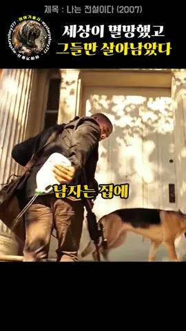 세상이 멸망했고 그들만 살아남았다