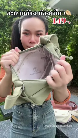 #กระเป๋าแฟนชั่น👛👜 #กระเป๋าผู้หญิง #กระเป๋าถือ #กระเป๋าผ้า #กระเป๋าผ้ากันน้ํา #รีวิวกระเป๋า #กระเป๋าสะพายข้าง #กระเป๋าสะพายไหล่ #แฟชั่นผู้หญิงสวย #กระเป๋าสะพายไหล่แฟชั่น #กระเป๋าสะพายข้างผู้หญิง #แฟชั่นการแต่งตัว #กระเป๋าสะพายข้างสุดฮิต #กระเป๋าแฟชั่น #กระเป๋าถือผู้หญิง #รีวิวกระเป๋าน่ารักๆ #กระเป๋าน่ารัก #กระเป๋าสวยๆ  #กระเป๋าแฟชั่นสะพายข้าง #กระเป๋าเกี๊ยว #รีวิวกระเป๋าสะพายผู้หญิง #รีวิวกระเป๋า  #bagshoptiktok #สายกระเป๋าสะพายข้าง   
