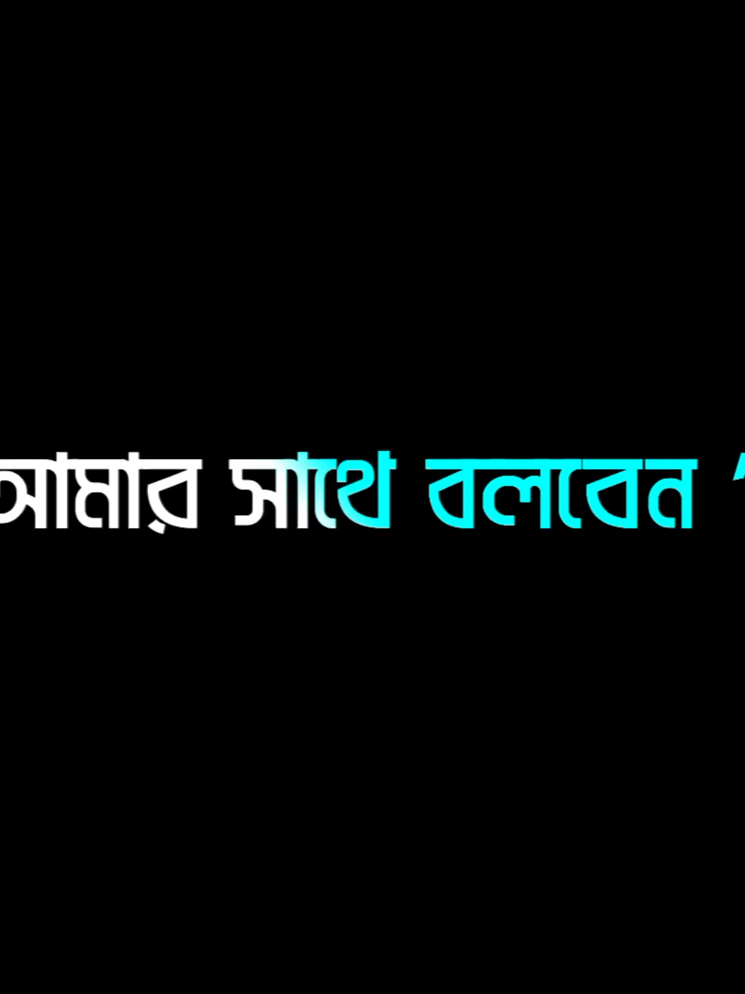 -বেশি পেয়ে আল্লাহকে ভুলে যাওয়ার চেয়ে কম পেয়ে আল্লাহকে স্মরণ রাখা অতি উত্তম...!!🖤🤗 -/আলহামদুলিল্লাহ..♡✿🤲🫀😣🩷           #lyrics_anisha #islamic_video #bd_editz🇧🇩🔥 #blackscreen #editor_anisha #foryoupage 