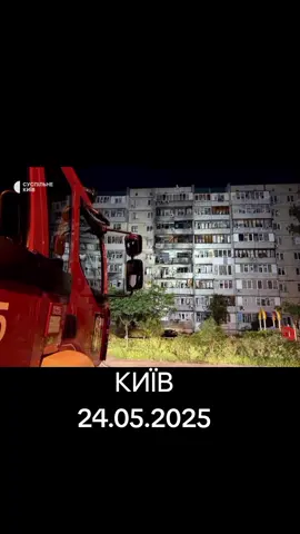 КИЇВ 24.05.2025