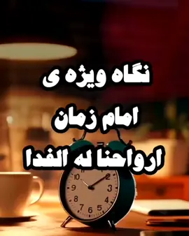 اللّهُمَّ صَلِّ عَلی مُحَمَّد وَآلِ مُحَمَّد وَعَجِّل فَرَجَهُم