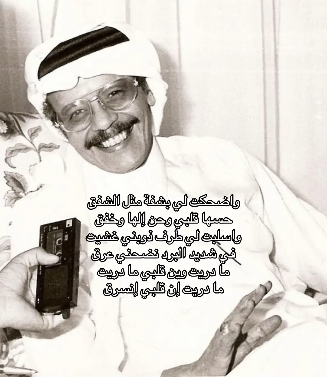 واضحكت لي بشفة مثل الشفق حسها قلبي وحن إلها وخفق واسلبت لي طرف ذوبني غشيت في شديد البرد نضحني عرق ما دريت وين قلبي ما دريت ما دريت إن قلبي إنسرق #طلال_مداح 