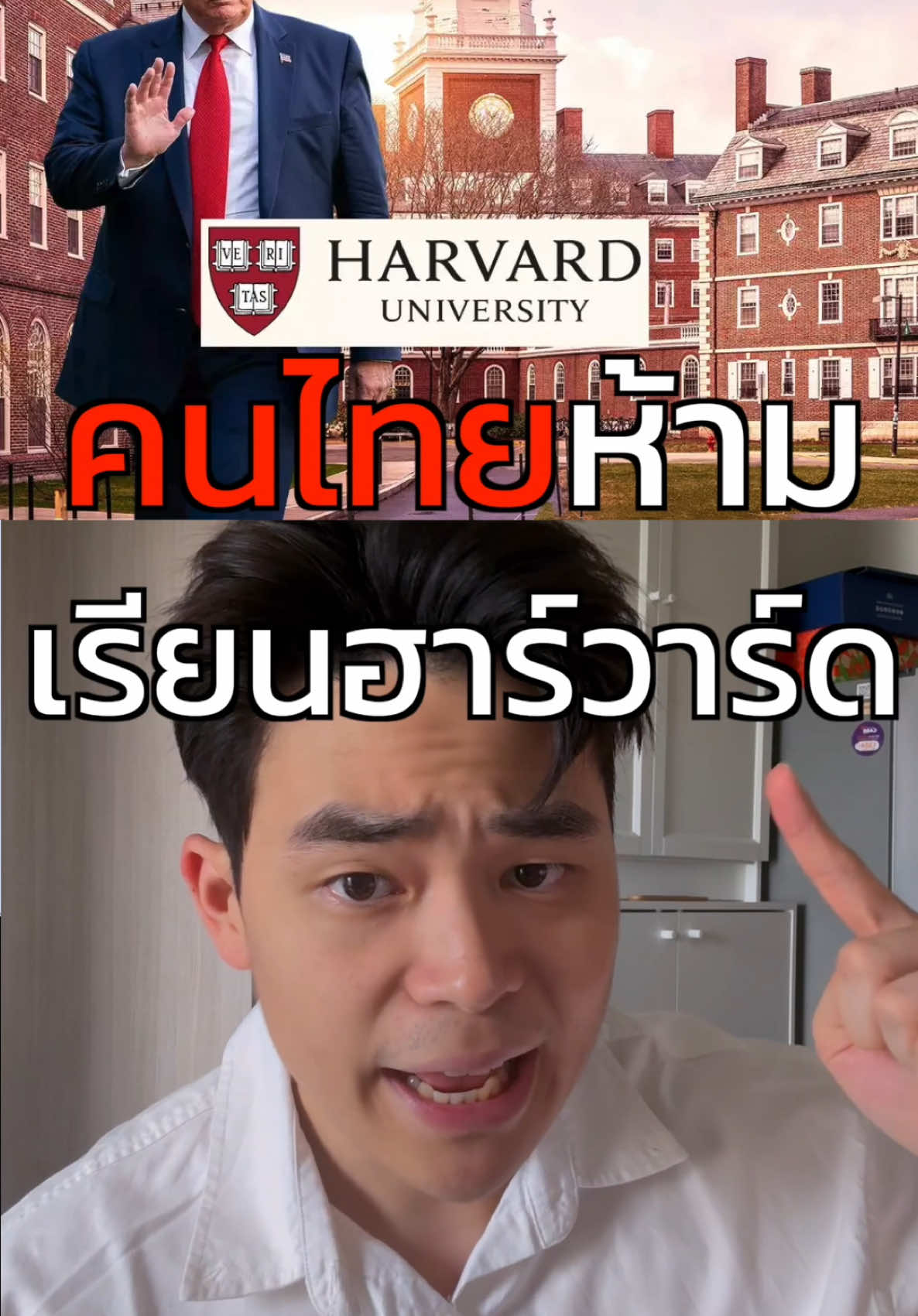 คนไทยห้ามเรียนฮาร์วาร์ด???! #kenbkk #kenchanon #เรื่องเล่า #TikTokCommunityTH #รู้จากTikTok