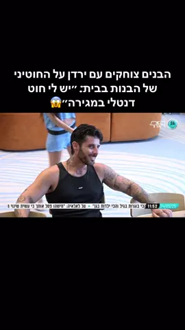 #האחהגדול2025 #פוריו #foryou 