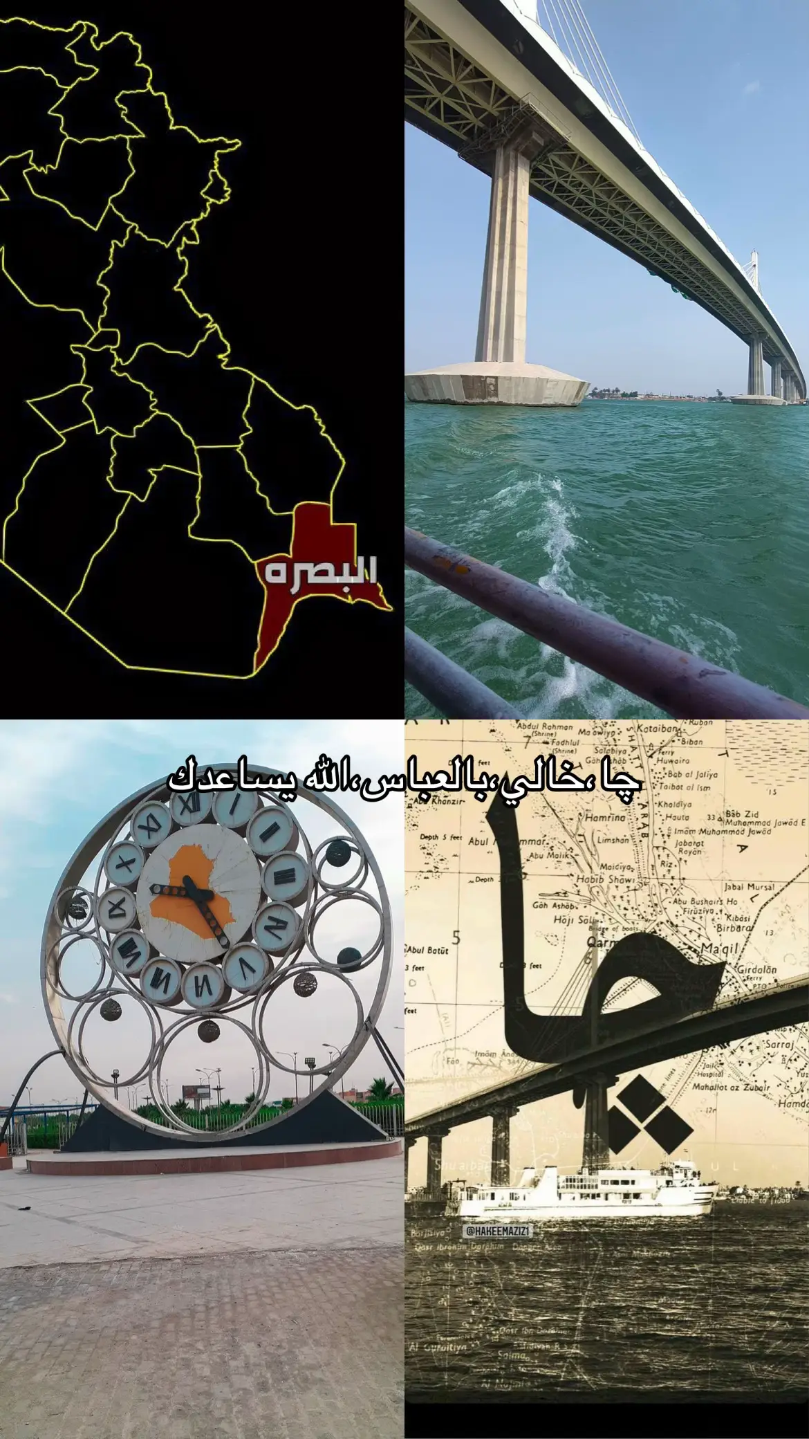 #البصرة #basra #Basra #كورنيش_شط_العرب #جا #لهجة #لهجات #الكورنيش 