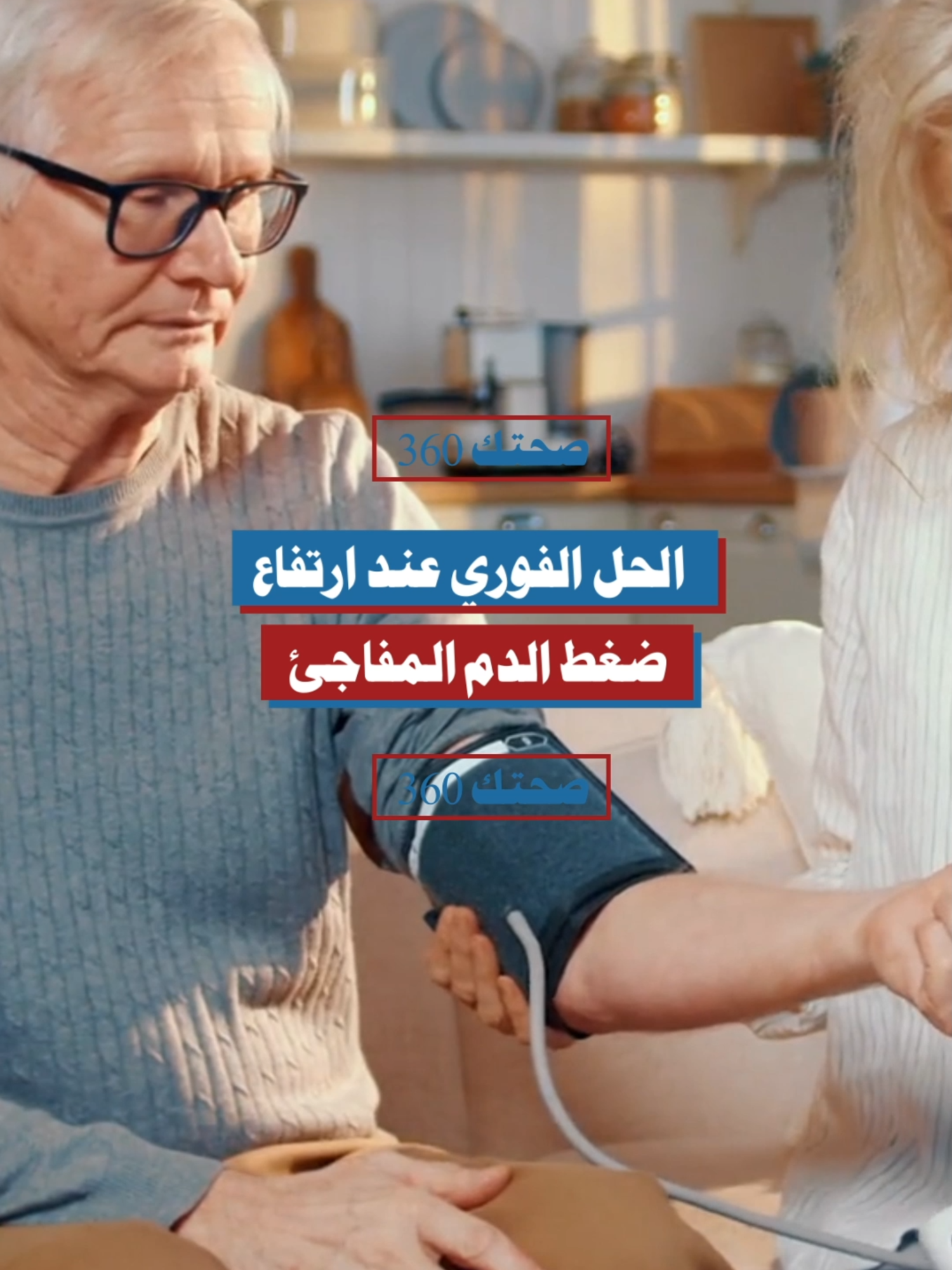ارتفاع الضغط المفاجئ؟ هذه المكونات الطبيعية تخفضه فوراً! ✅ #ارتفاع_الضغط #علاج_سريع #مشروبات_الضغط