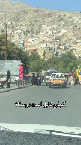 #afghan #faryou #kabul #🇦🇫 