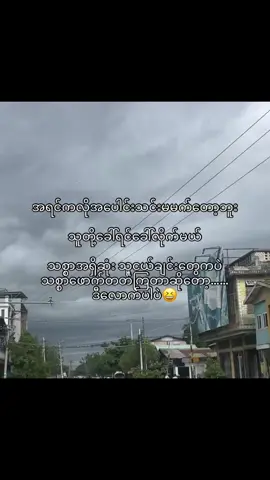 သူငယ်ချင်းတွေက မနာလိုတတ်ကြတာလားဟင် ခွဲခြားခွဲခြားဆက်ဆံကြတာလားဟင် မသိလို့ပါ💔