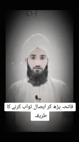فاتحہ پڑھ کر ایصال ثواب کرنے کا طریقہ