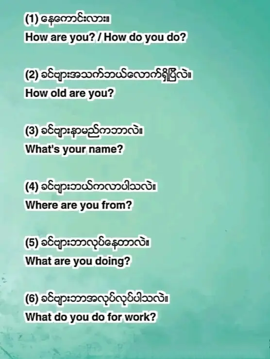 #အဂ်လိပ်စကားပြောလေ့လာနေသူများအကြိုက် #