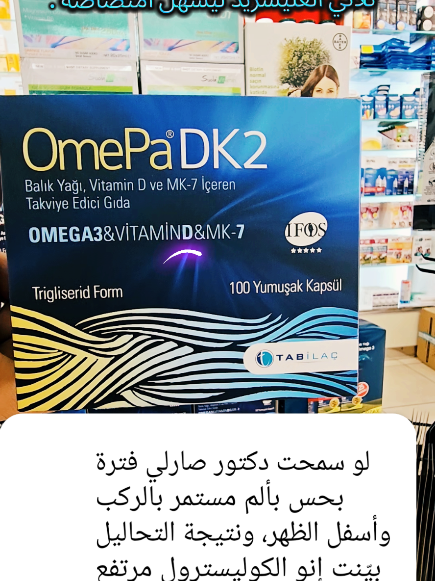 #أوميغا3 #فيتامينD3 #فيتامينK2 #صحة_القلب #صحة_العظام #مكملات_غذائية #فيتامينات #مكمل_غذائي #نمط_حياة_صحي #مناعة #قوة_العظام #مفيد_للقلب #دهون_صحية #أوميغا3_للجسم #تقوية_الجهاز_المناعي #صحة_الدماغ #دعم_المفاصل #مكملات_يومية #وقاية #منتج_طبيعي #صيدلية #صيدلي_ينصحك #تغذية_صحية #نصائح_صحية #عناية_بالجسم #جسم_صحي #أسلوب_حياة_صحي #دواء_من_الطبيعة #معلومات_صيدلانية #صحة_شاملة #فيتامينات_للكبار #فيتامينات_للعظام #أوميغا3_للأطفال #فيتامينات_ضرورية #نصائح_صيدلي #منتج_آمن #صحة_القلوب #الوقاية_خير_من_العلاج #الصحة_أولاً #فيتامينات_أساسية 