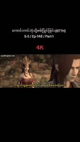 #ကောင်းကင်ဘုံသို့စစ်ပြိုင်ခြင်း #battlethroughtheheavens #xiaoyan #xiaoyan_btth #btth #btths5 #donghua  #donghuaedit#donghua3d #3danimation #tiktok #fyp 