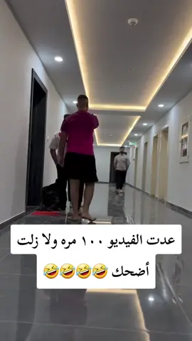 عدت الفيديو ١٠٠ مره ولا زلت أضحك مضحك جدا جدا جدا جدا للغايه اضحك من قلبك وإنسى همومك #اكسبلورexplore #اضحك_وانسى_همك #اضحك_من_قلبك #fypシ #fyp #foryoupage #duet #foryoupage #duet #viral #capcut #الشعب_الصيني_ماله_حل😂😂 #الشعب_الصيني_ماله_حل #اضحكو_بحب_اشوفكو_مبسوطين😂😁😌#greenscreen #Love 