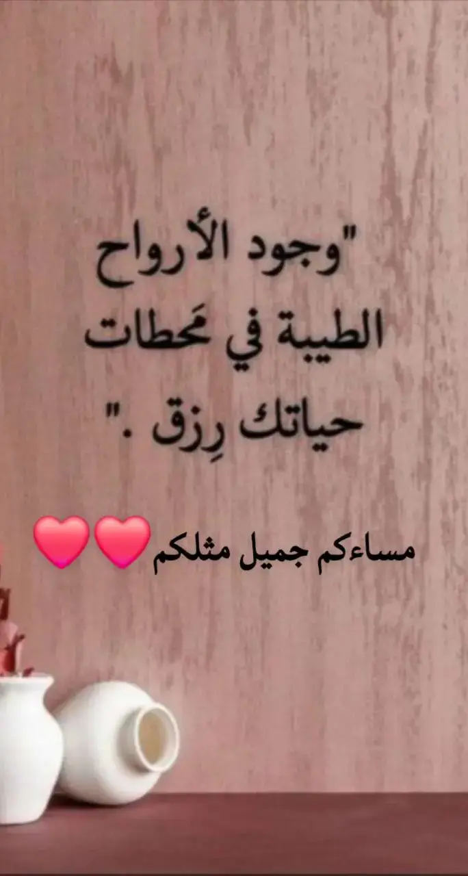 #احلى مساء الخير   للغالين على قلبي  ❤️❤️❤️❤️