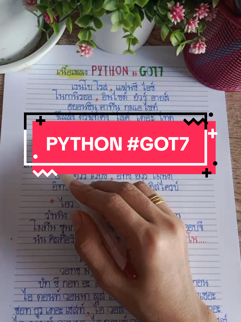 PYTHON #GOT7 #ผิดบ้างอะรัยบ้างขออภ้ยจ้าาาาาา ☺️😊☺️🫰💚🐤💚🐤💚🐤🐤🐤