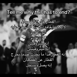 Why? 😞#الهلال_السعودي #ميتروفيتش #القطار 