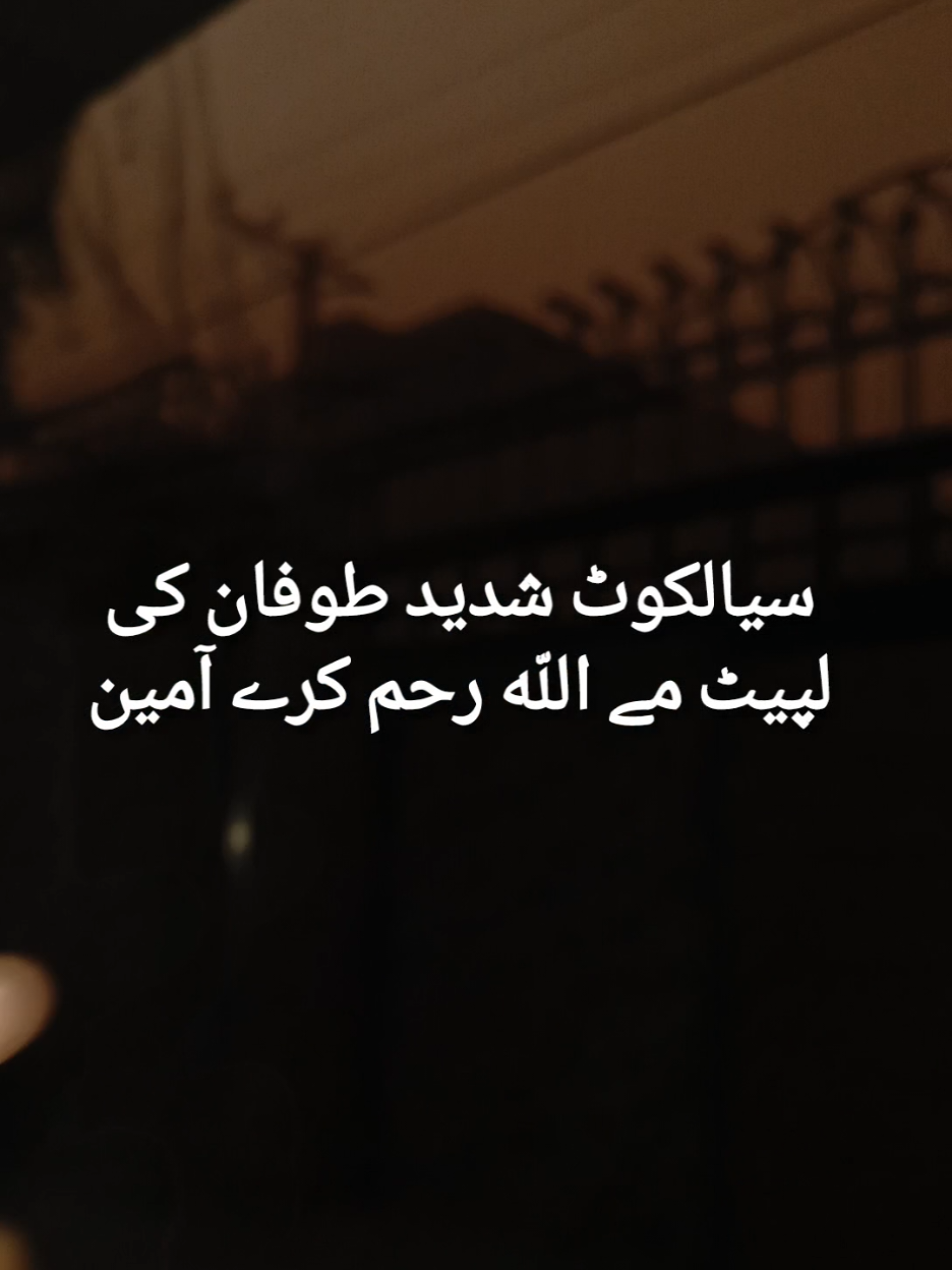ya Allah rahm frma our#growaccount #yaallah #unfreeze #sialkoti #sialkotigirl🙋 #storm 
