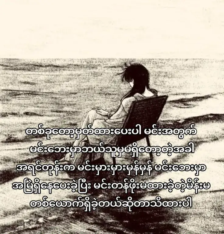 ပျော်မနေတော့ဘူး#foryoupage #fyp 