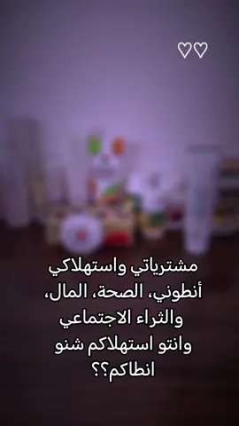 وانتو استهلاكم شنو انطاكم؟؟؟ #رائدة_اعمال #استهلاك #فرصة_عمل_من_المنزل_عبر_جوالك #نجاحك_بيدك 