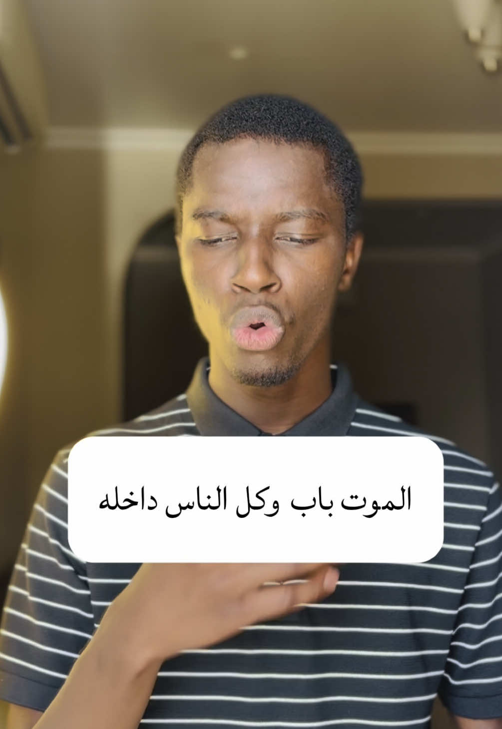 الموت باب وكل الناس داخله #شعر #قصيد #أبو_زيد_يلقي 