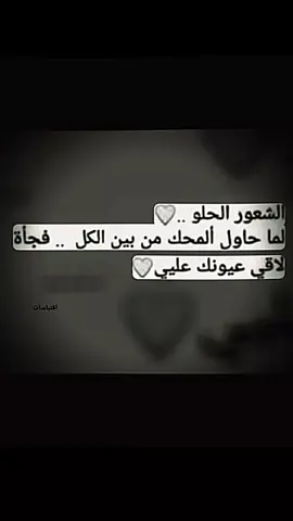 #اقتباسات📝 #عنجد #مالي_خلق_احط_هاشتاقات #اكسبلوررررر #لايك #الشعب_الصيني_ماله_حل😂😂 