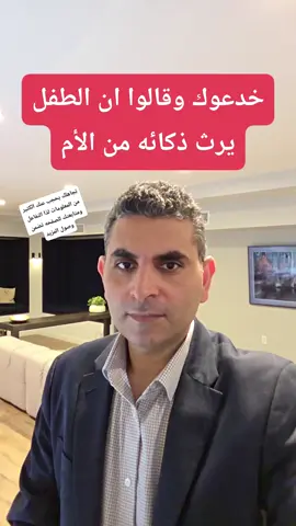 هل يرث الطفل الذكاء من الأم ام الاب ومن أين يأخذ جينات جنسه ولد أم بنت وبيت الطاقه داخل الخلايا #دكتوروليدشوقى