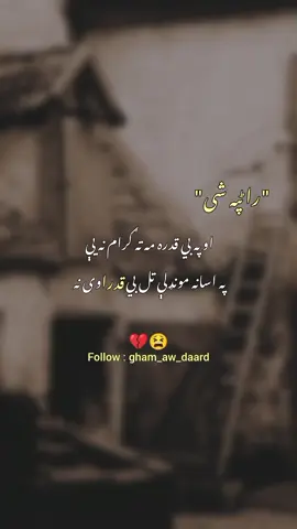 💔🙁 #foru #viral #pashtoshayari #pashto #poetry #foryoupage #line #foryoupage❤️❤️ #ٹپہ #پشتوشاعری❤️ #pashtolines #pashtotappy #tappy #sadtappy #😭 #💔  #پشتون_تاجیک_هزاره_ازبک_زنده_باد🇦🇫  #gham_aw_daard 