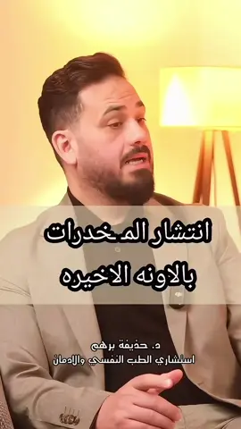 آفة المـ ـخدرات