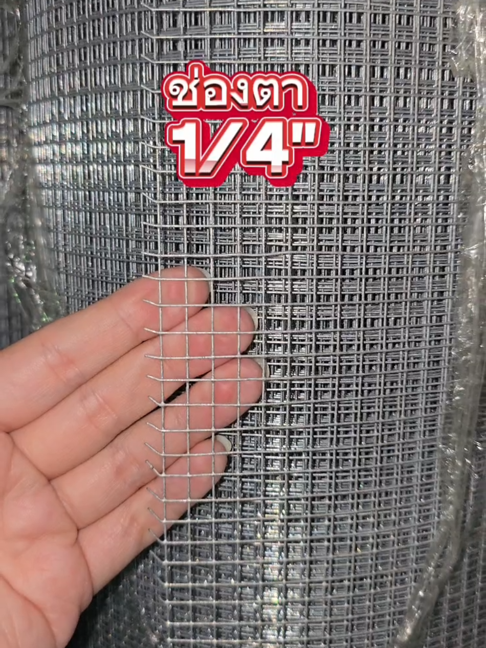 ลวดตาข่ายสี่เหลี่ยมชุบกัลวาไนซ์ 1/4