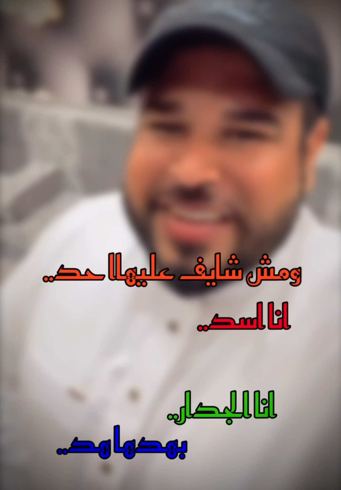 #استوريات #اكسبلور #شعراء_وذواقين_الشعر_الشعبي #الشعب_الصيني_ماله_حل😂😂 #مشاهير_تيك_توك #مشاهير_تيك_توك_مشاهير_العرب #foryou #تونس_المغرب_الجزائر @بو نصار العزومي🦅✌️ @ابو راشد @♕العزيزي ♕ @😈 ابو شوقي العزيزي 😈 @مروان العزومي - Marwan Alazumi @راضـي المـالـكـي🌪️ 