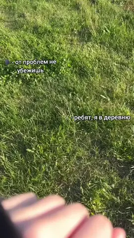 #fup #деревня 