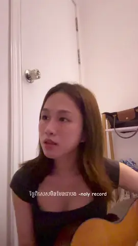another Khmer cover. messed up the ending( as always) 😏hope that’s ok!