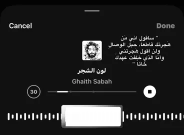 افضل اغُنية لغيث👍🏿؛ . . . . #fyppppppppppppppppppppppp #foryou #fypシ゚ #foryoupage 