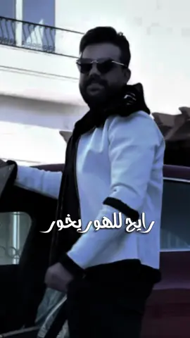 مضيع الورده ويدور🔥😫#اسامه_نمير #رايح_للهور #اغانينا #اكسبلور #explore #fyp @الفنان اسامه نمير #CapCut 