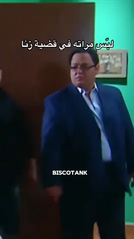 عايز اثبت قض الزنا دي يا حضرة الظابط  #fyp #الشعب_الصيني_ماله_حل😂😂 