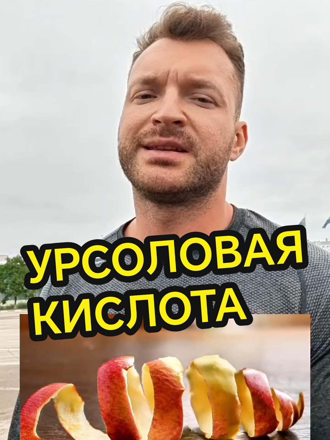 УРСОЛОВАЯ КИСЛОТА. #кислота #дляздоровья #витамины #добавки #пользадляздоровья #полезно #урсоловаякислота #нутрициолог 