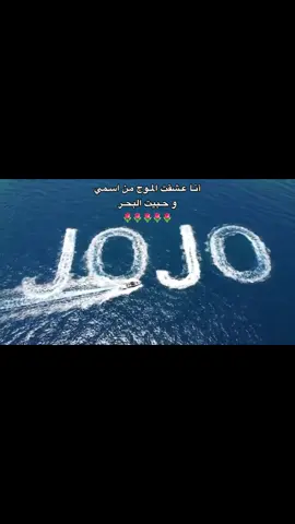 🌊🌊🌷 #tiktok #تصوير #ترند #explore #followme #trending #followers➕ #بحر#موج#ترندات_تيك_توك #جوجو #ترند_الأسماء  #اسمك #على #البحر #الشعب_الصيني_ماله_حل😂😂 #for #you #قدر