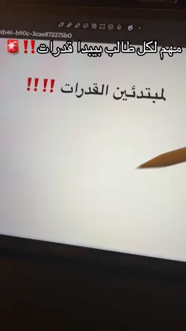 لا تنسوني من دعواتكم🤍 #قدرات #قدرات_محوسب #طالب #المنصف #المفكر #اللهم_صلي_على_نبينا_محمد #الحمدلله_دائماً_وابداً 
