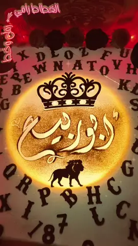 اسم ابو ربيع مع اغنية #ابوربيع #ابو_ربيع #ربيع #الخطاط_رامي #كتابة_اسماء #رمل_وخط 