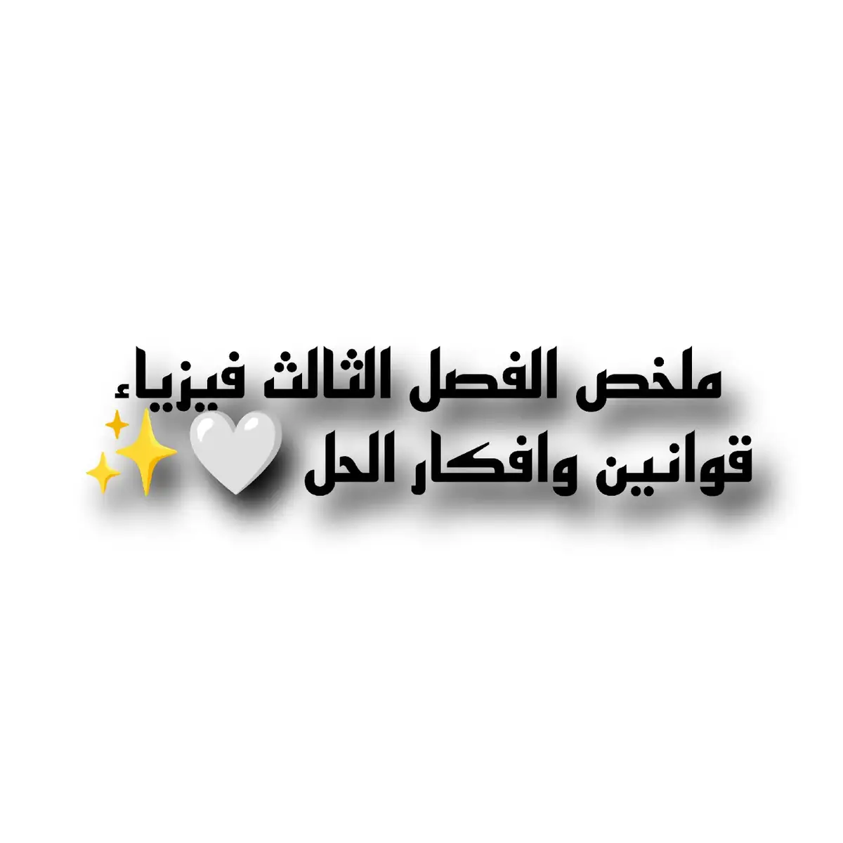 #ثانويه #ثانويه_عامه_2025 #foryou 