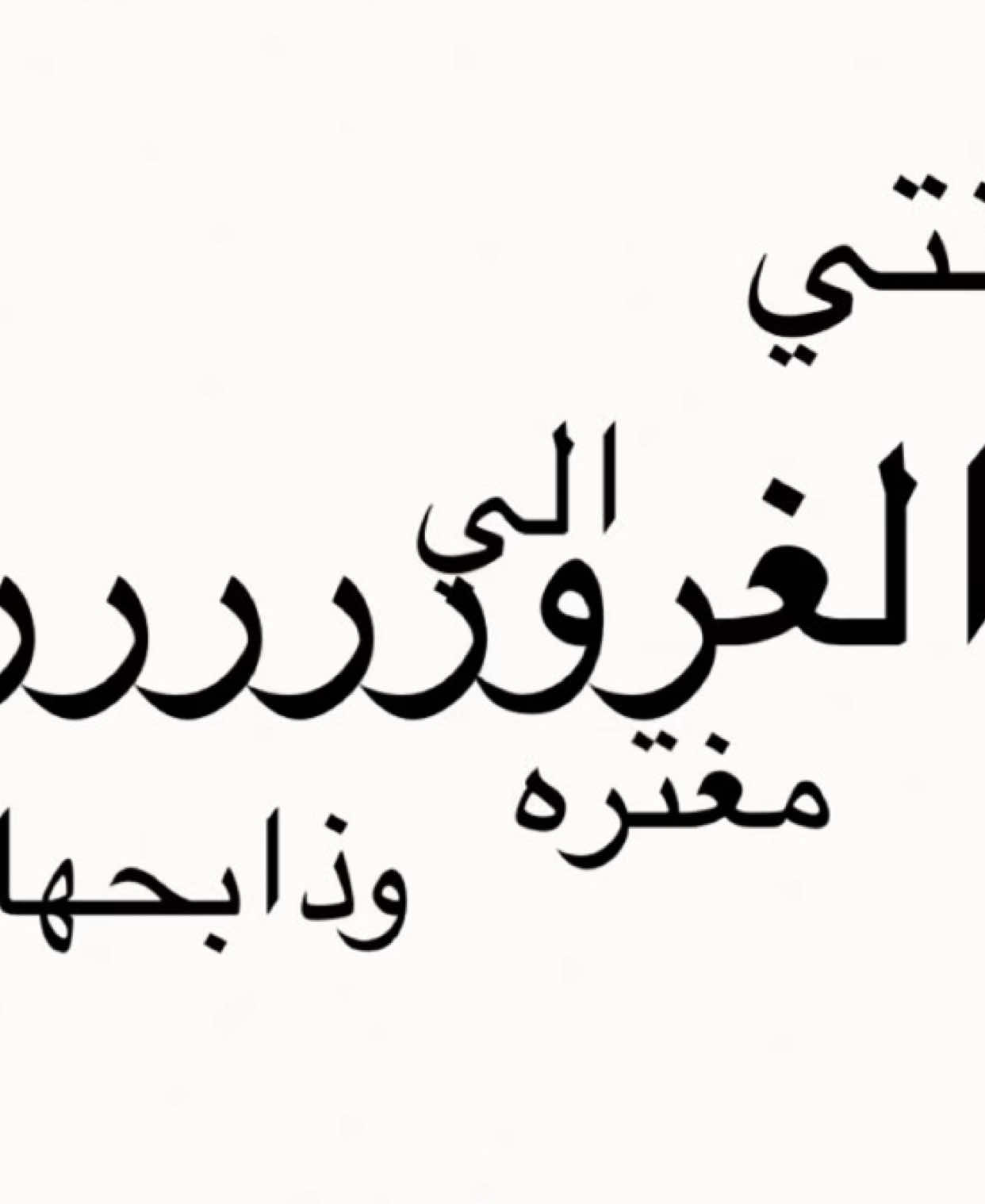 😮‍💨😮‍💨#fyp #foryou #اكسبلور #اكسبلورexplore #شيلات #شيخه_جيلها 