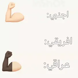 بـضبط🗿.  #العراق   #الشعب_الصيني_ماله_حل😂😂  #هههههههه #؟ 