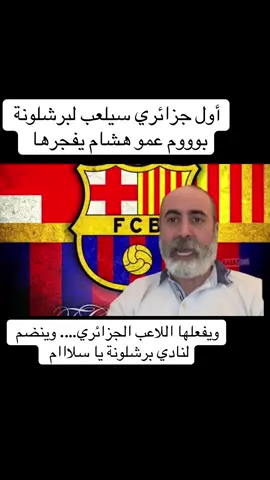 #الشعب_الصيني_ماله_حل😂😂 #fyb #المنتخب_الجزائري #برشلونة 