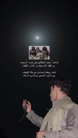 شاهراً سيف الهلالي على حدب السيوف  من كفله الله جعله من الناس اكفلاء . #explore #حضرموت #typp #وادي_عمد #tyt 